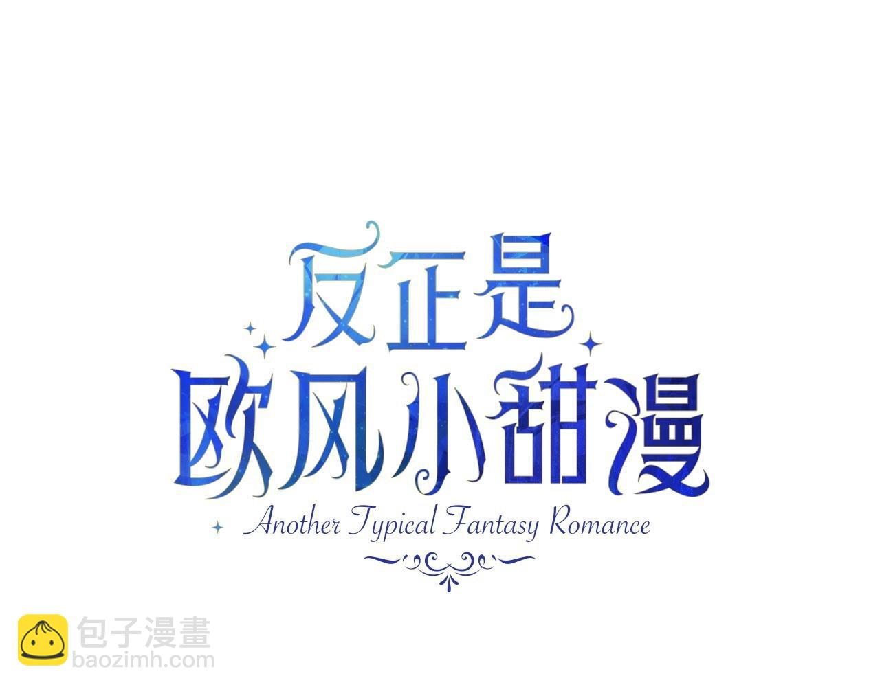 第33话 大公成长了！(1/6)-第34话