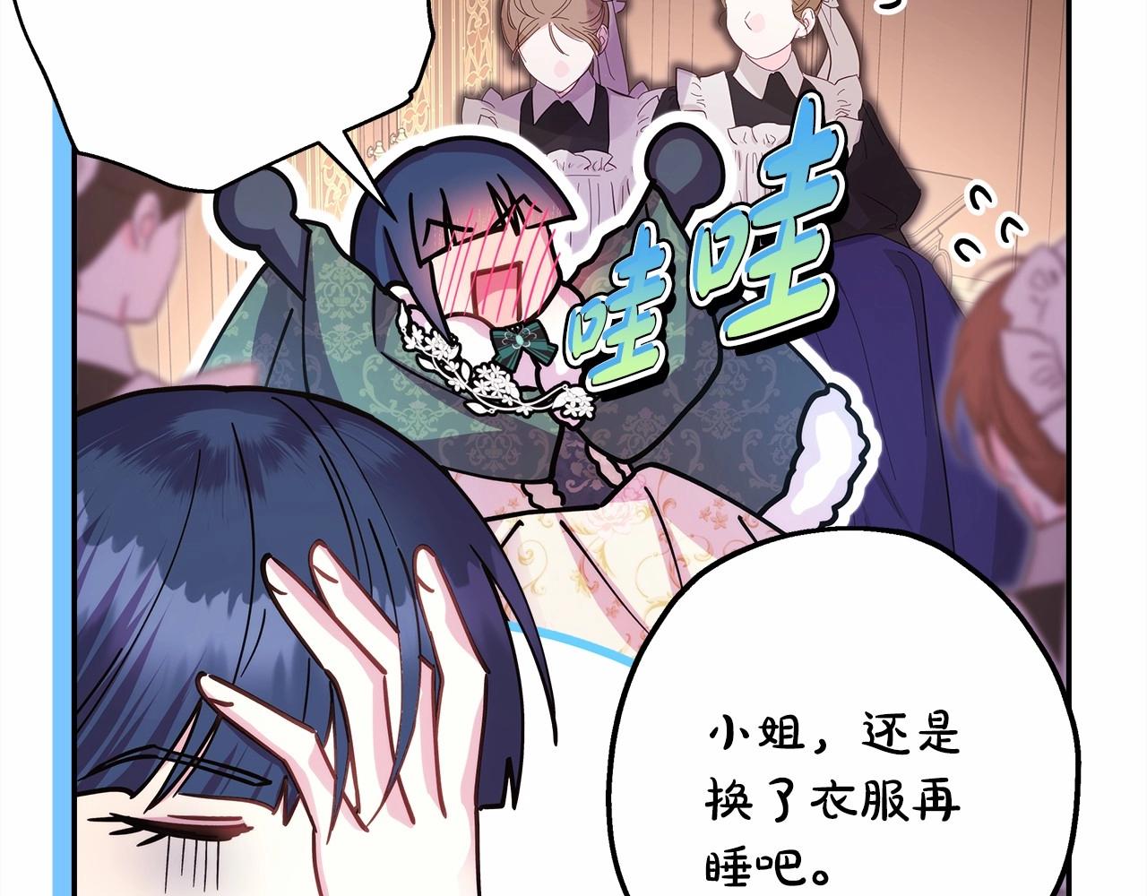 第39话 大公是懂哄睡觉的(1/6)-第40话