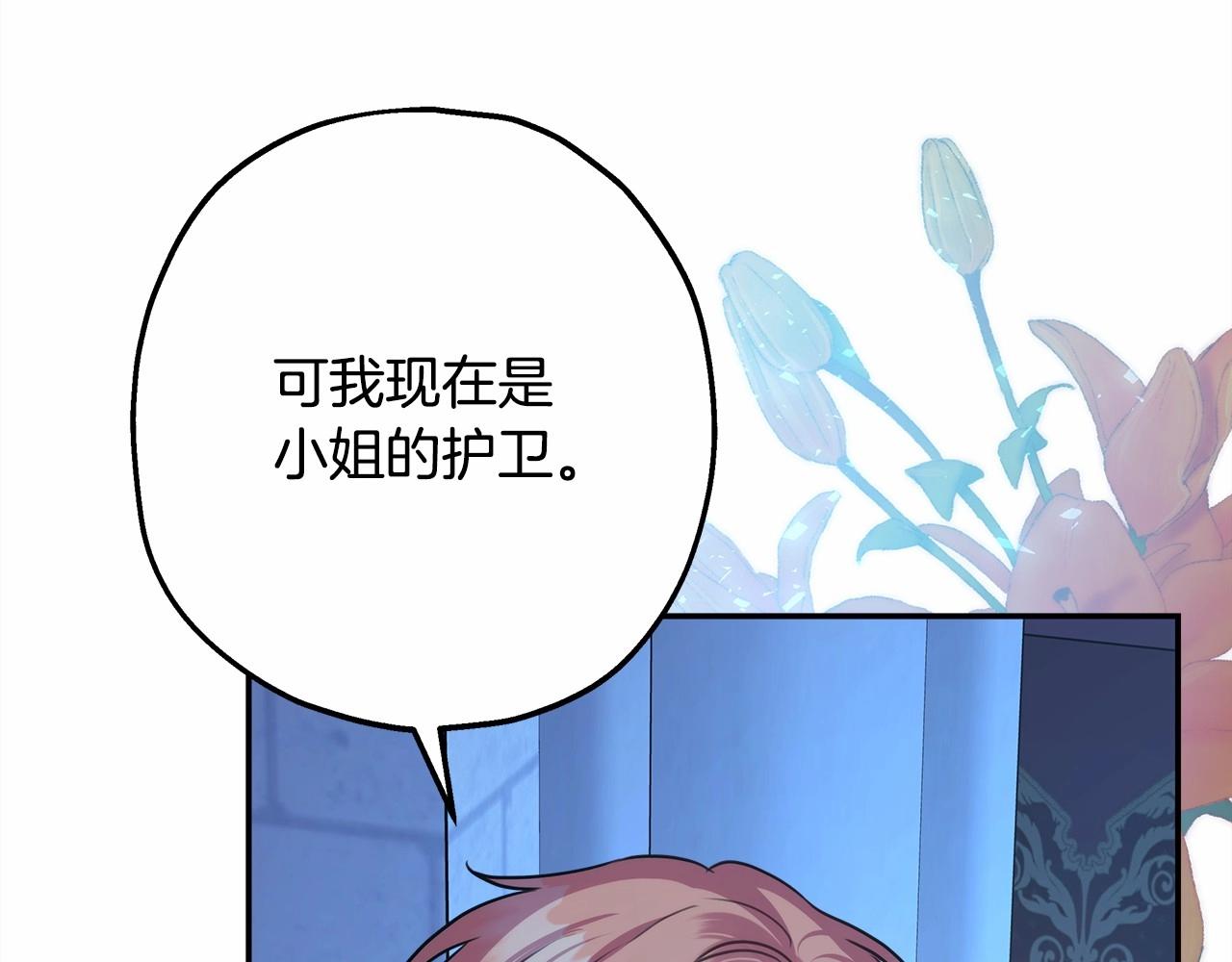 第39话 大公是懂哄睡觉的(1/6)-第40话