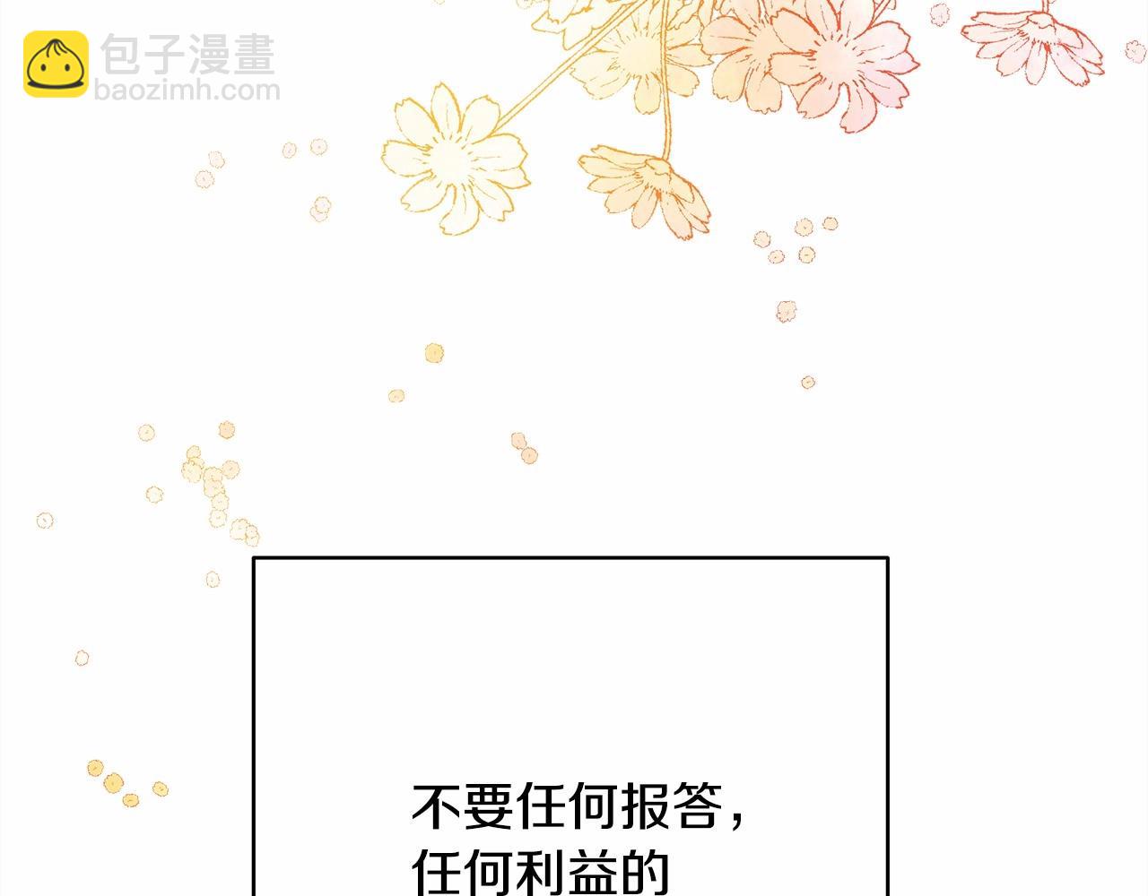 第5话 大公的胸膛，安全感十足！(1/6)-第6话