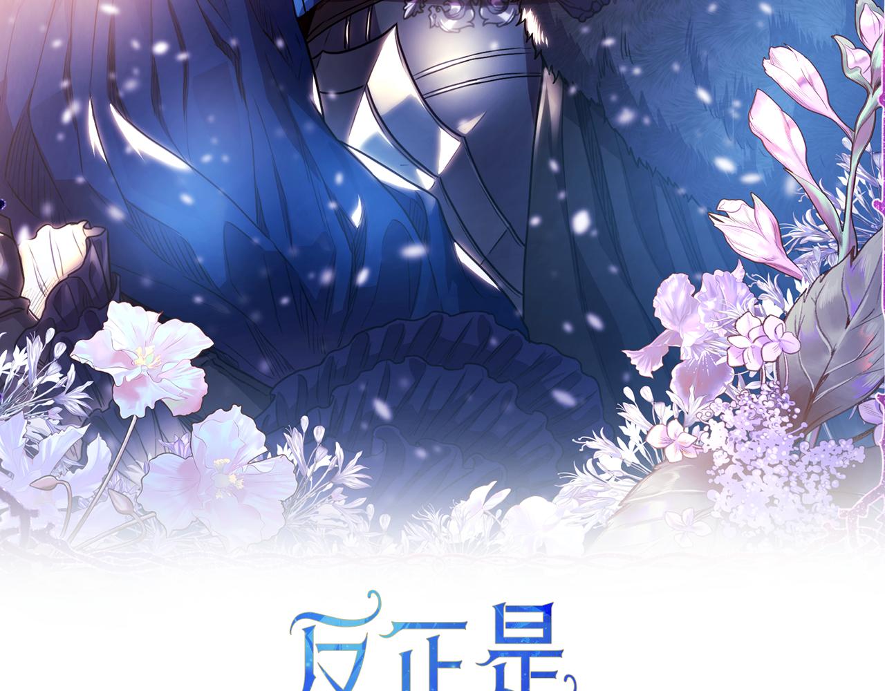 番外三 玛诺思与利威尔（莉泰拉父母）上(1/3)-第52话