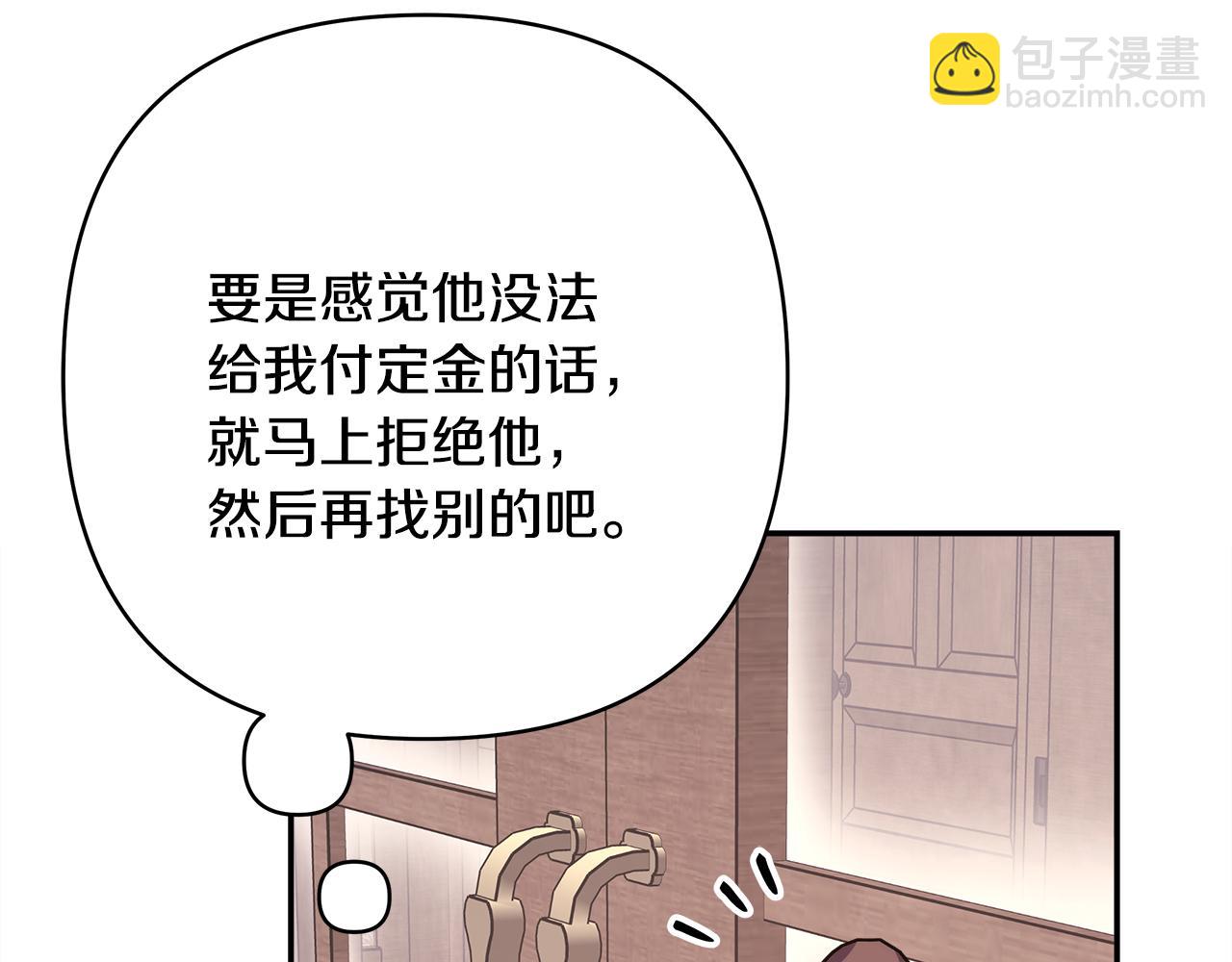 番外三 玛诺思与利威尔（莉泰拉父母）上(1/3)-第52话