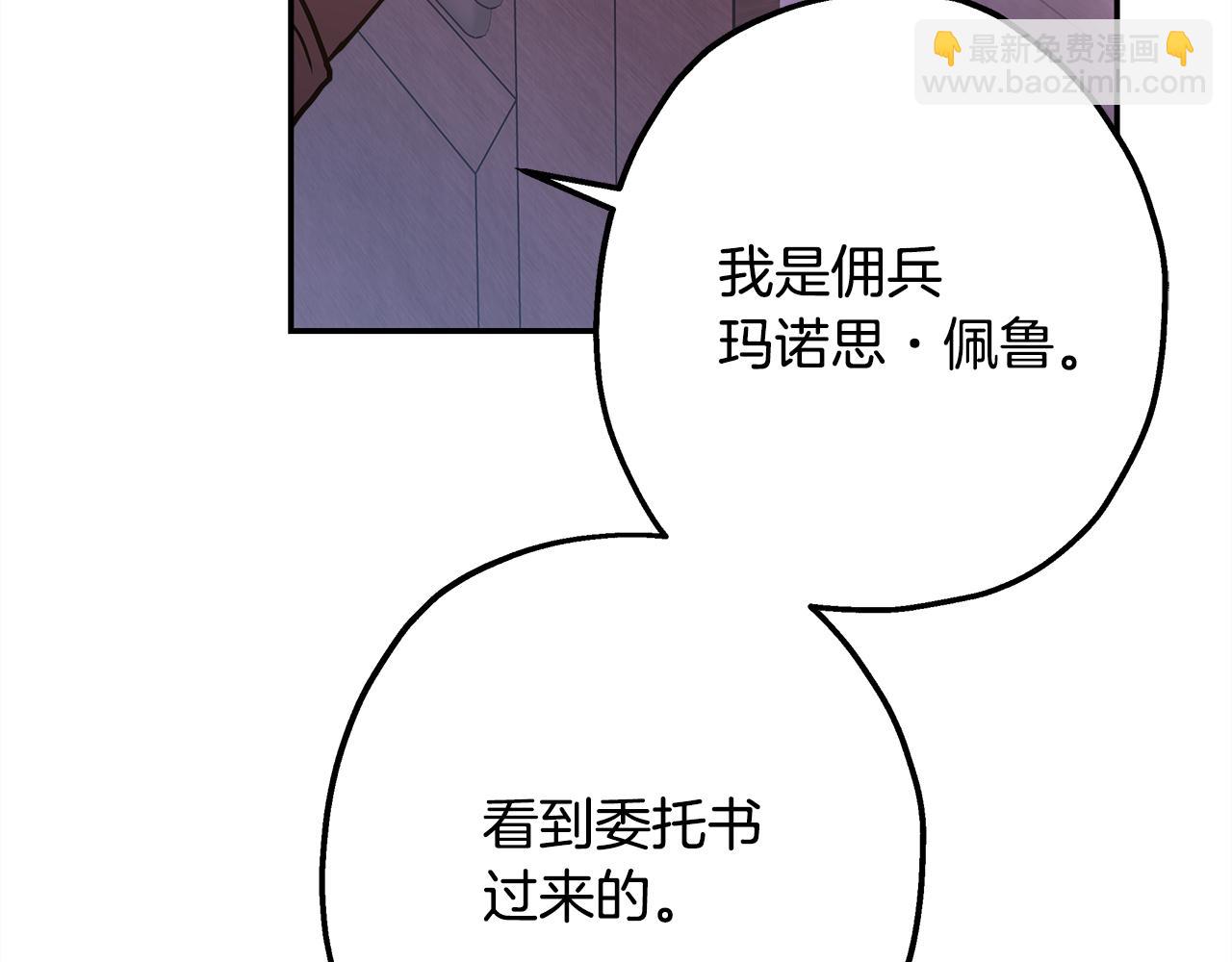 番外三 玛诺思与利威尔（莉泰拉父母）上(1/3)-第52话