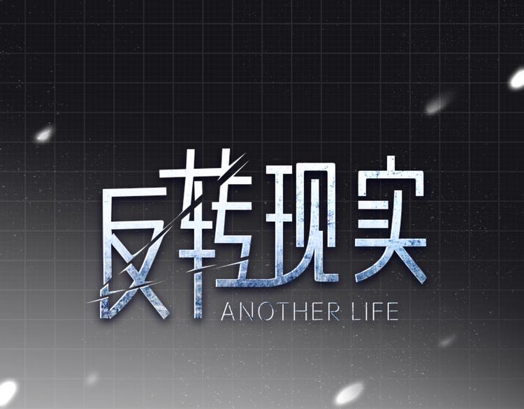 第5话 我葬送了自己的未来？(1/3)-第6话