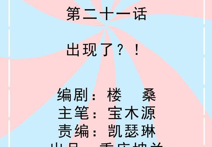 第21话 出现了？！-第22话
