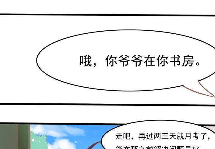 第23话 外公的解决办法-第24话