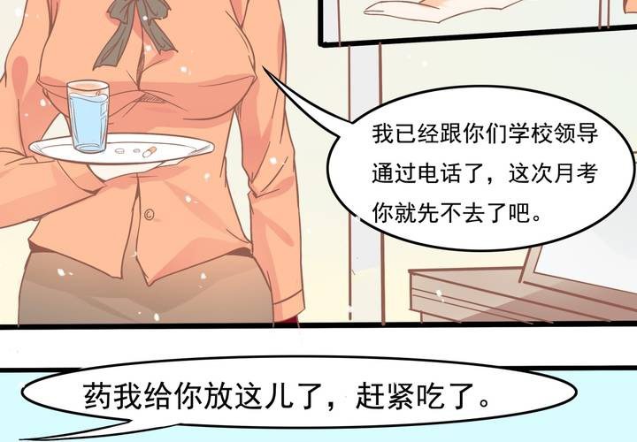 第25话 啥？！你们也互换了？-第26话