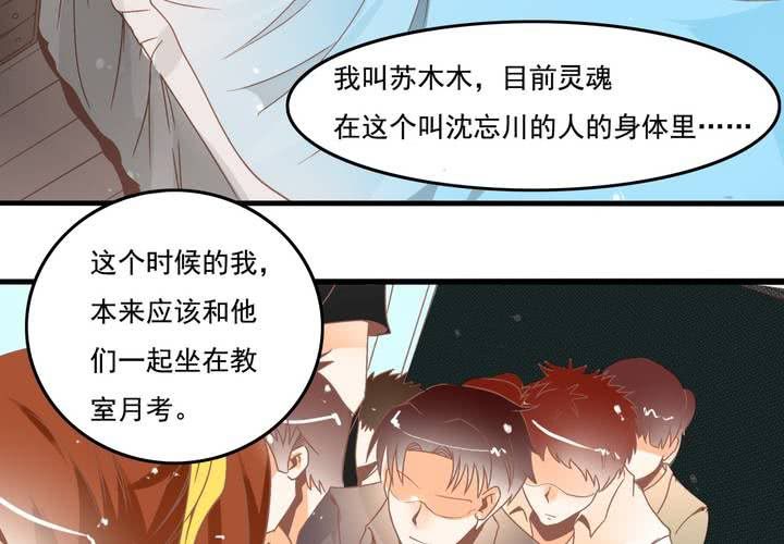 第25话 啥？！你们也互换了？-第26话