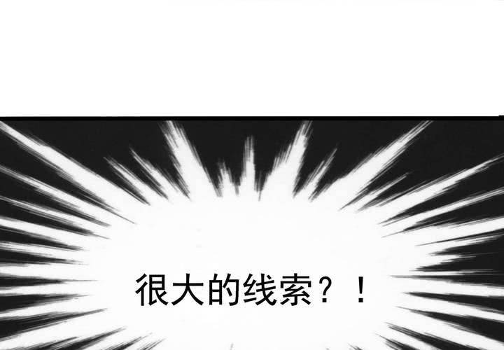 第29话 果然是阴谋！-第30话