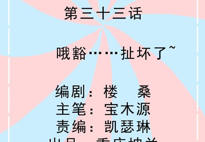 第33话 哦豁&hellip;&hellip;扯坏了~-第34话