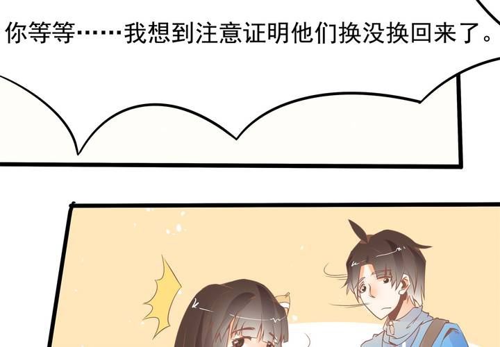 第35话 换回去了？-第36话