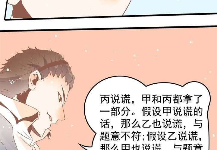 第37话 四个人不得不说的关系-第38话