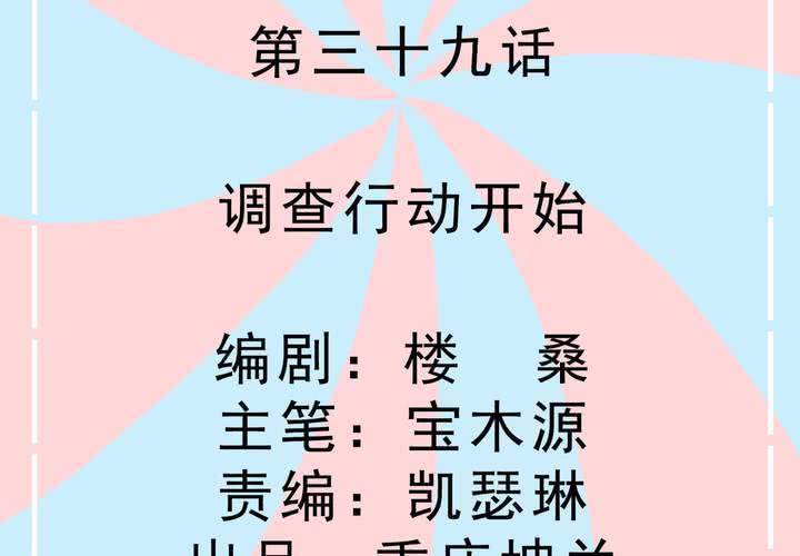 第39话 调查行动开始-第40话