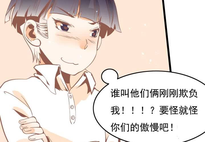 第43话 苏木木的小心思-第44话
