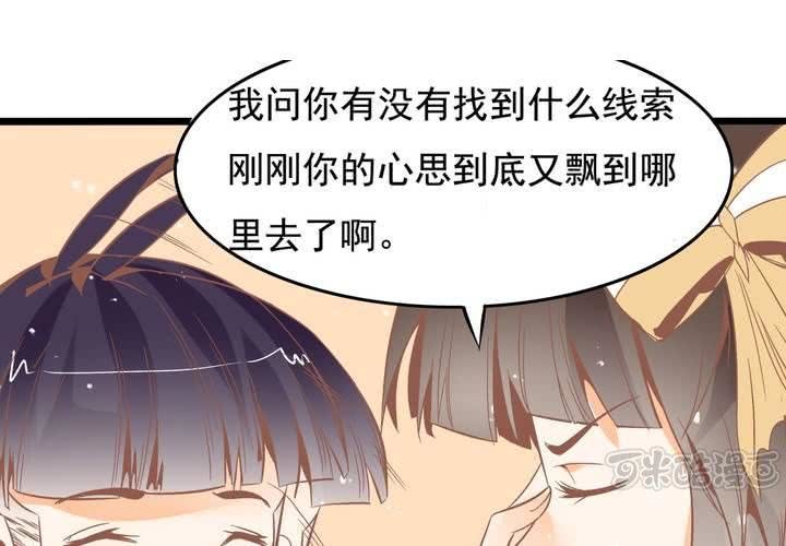 第43话 苏木木的小心思-第44话