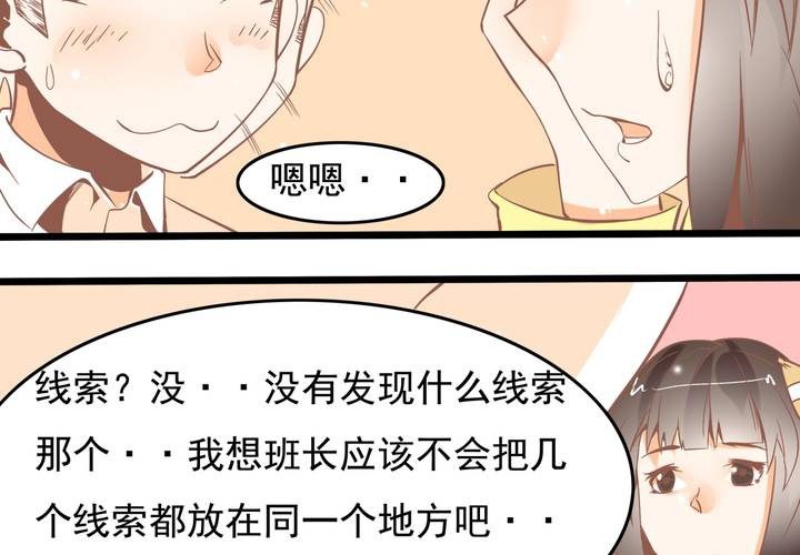 第43话 苏木木的小心思-第44话