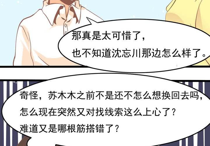 第43话 苏木木的小心思-第44话