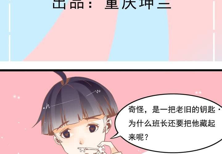 第43话 苏木木的小心思-第44话
