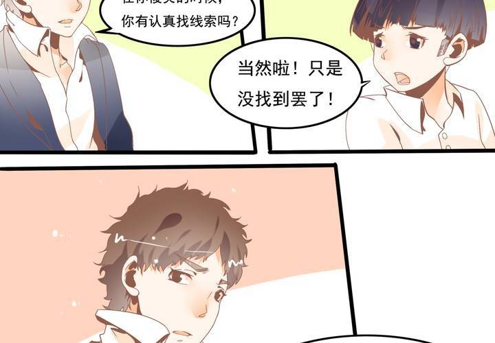 第43话 苏木木的小心思-第44话