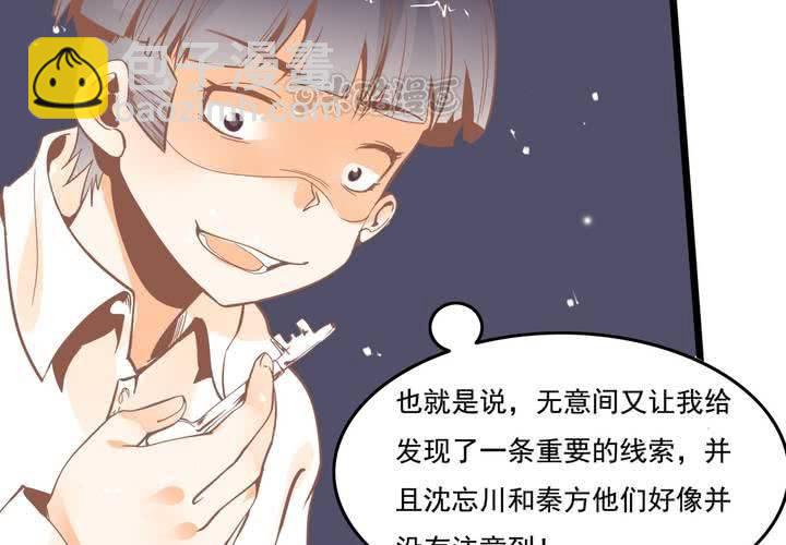 第43话 苏木木的小心思-第44话
