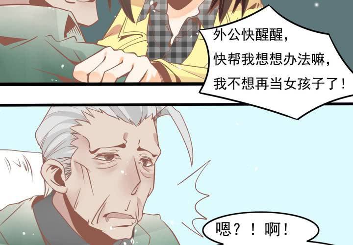 第47话 外公的小道具-第48话
