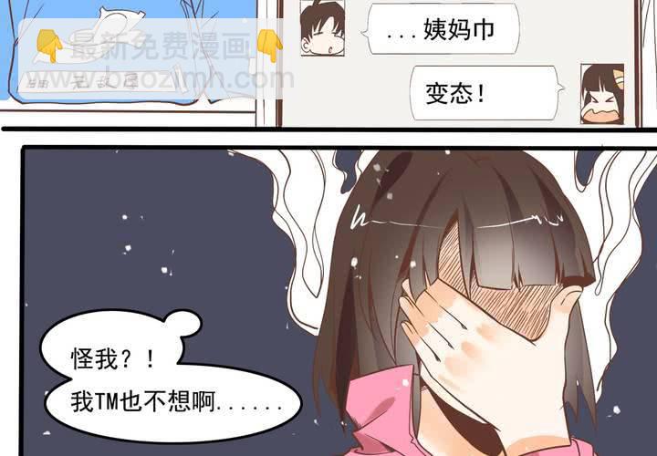 第53话 姨妈风波-第54话