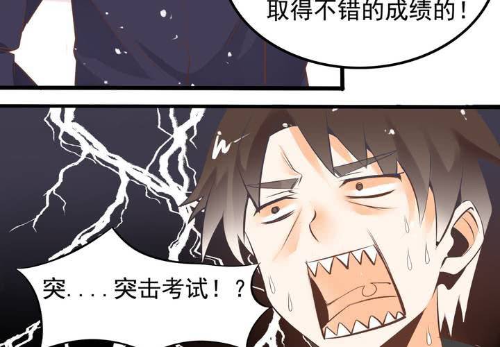 第57话 突击考试-第58话