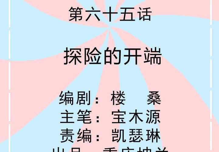 第65话 探险的开端-第66话