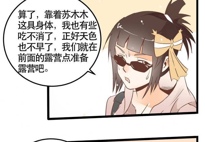 第65话 探险的开端-第66话