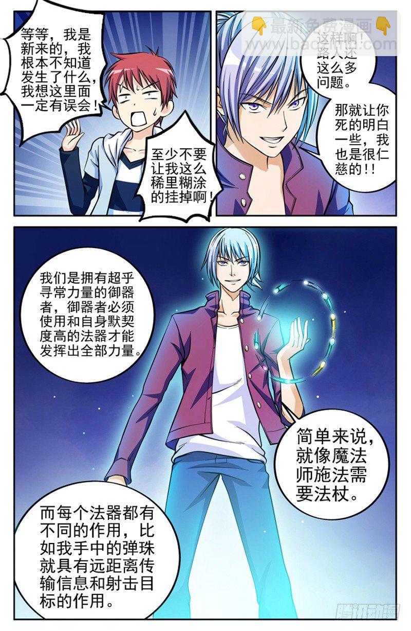 第02话 一击毙命-第2话