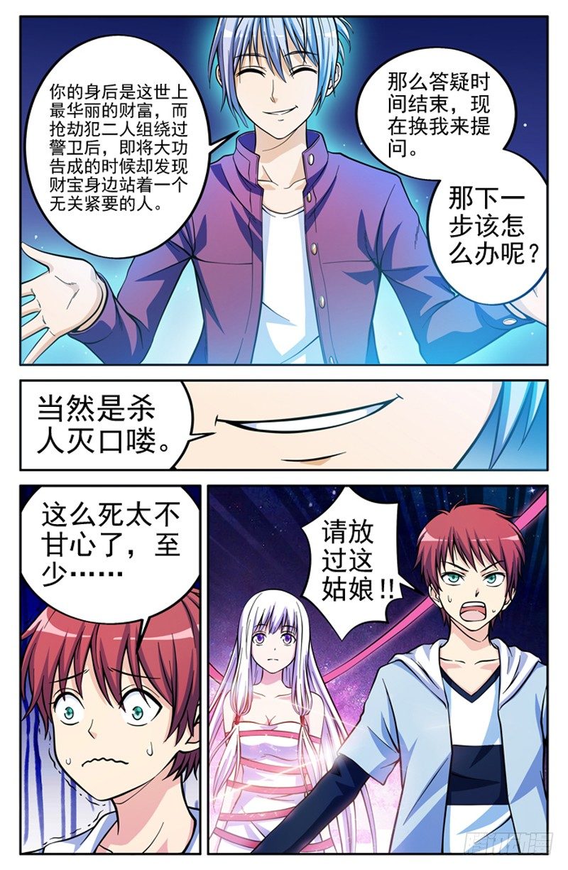 第02话 一击毙命-第2话