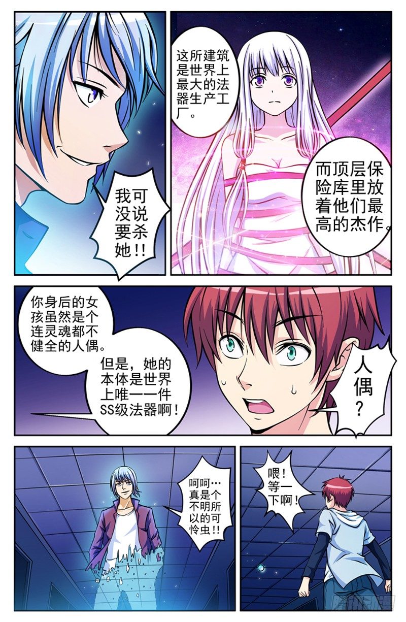 第02话 一击毙命-第2话