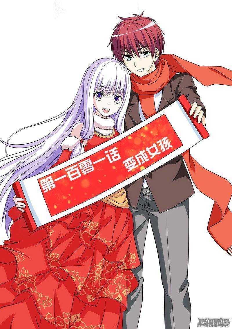第101话 变成女孩-第102话
