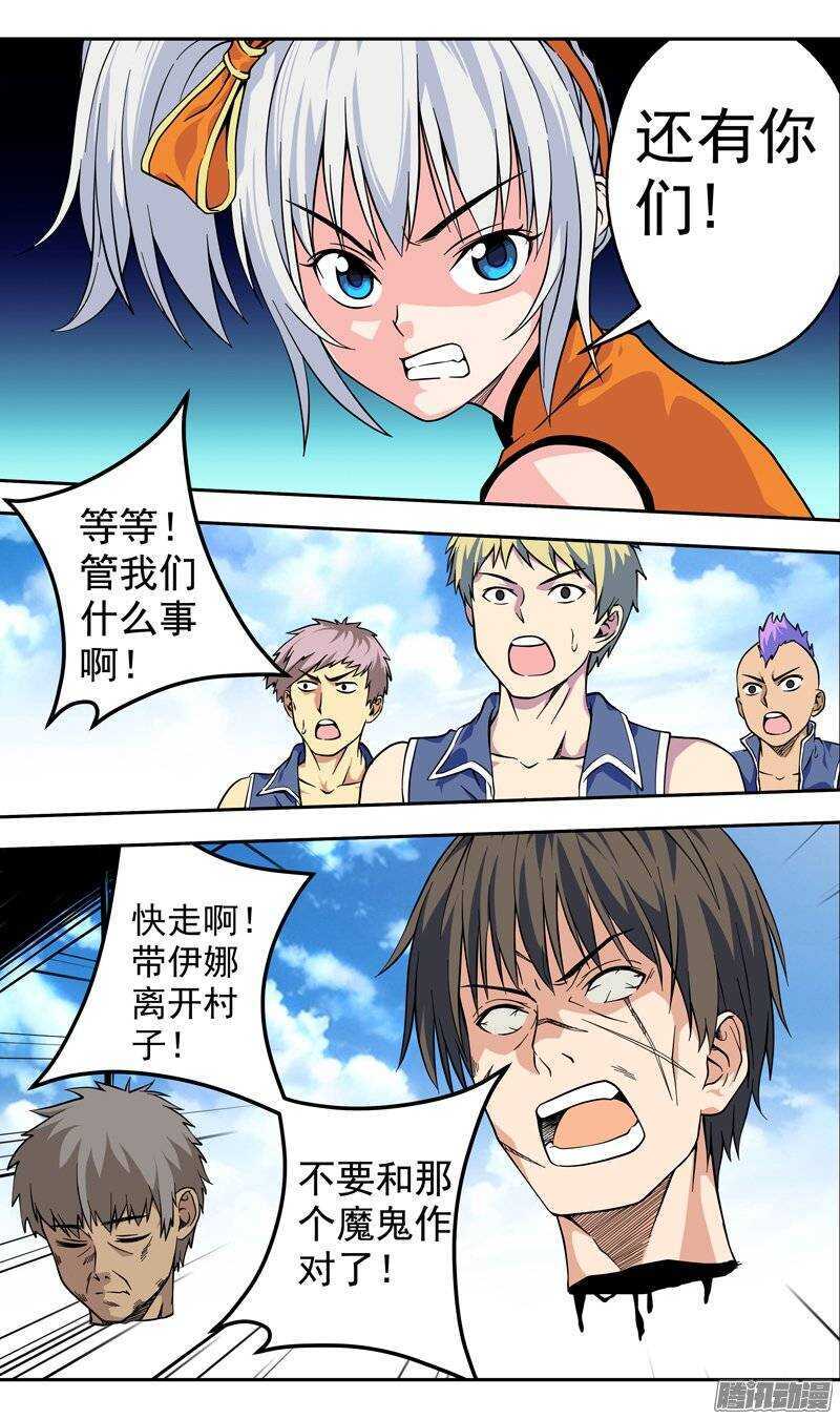 第105话 拥有梦琪法力的男人-第106话