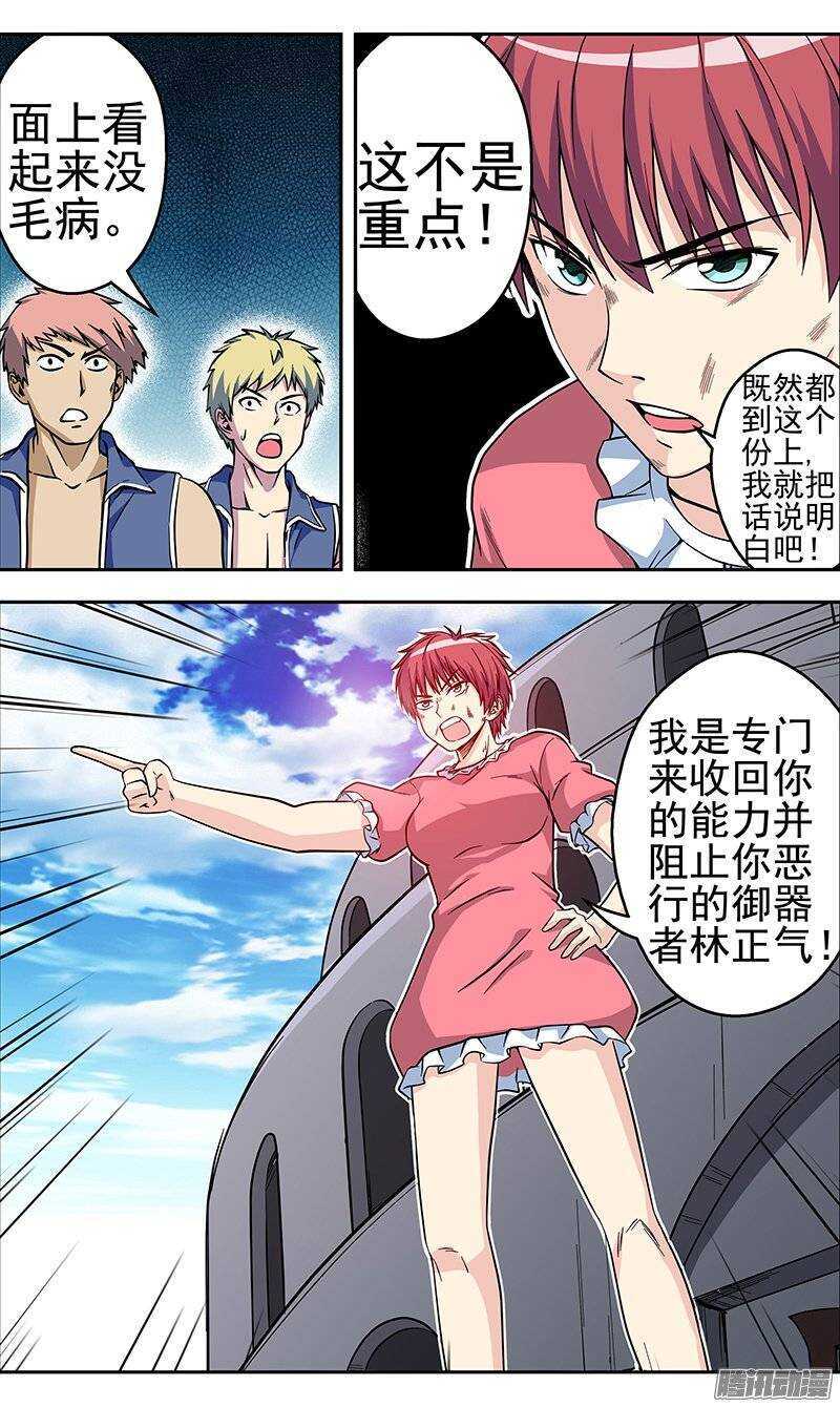 第107话 林正气由我来守护-第108话
