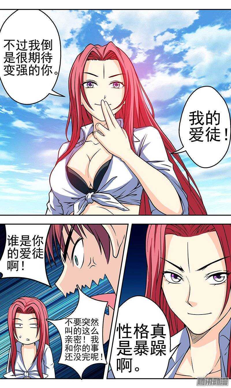 第119话 法力训练-第120话