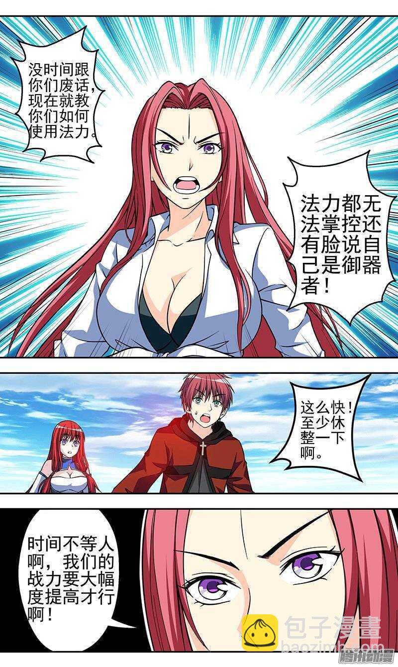 第119话 法力训练-第120话