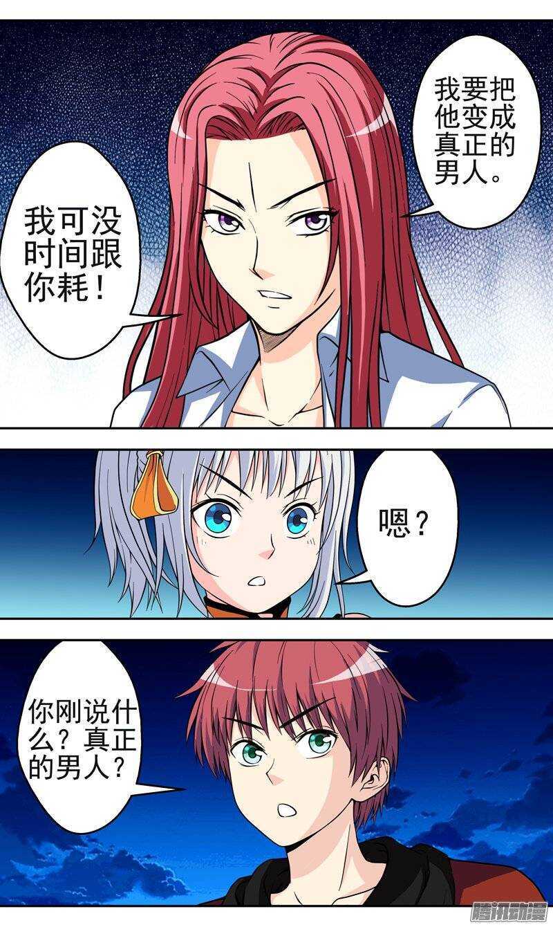 第123话 真男人-第124话