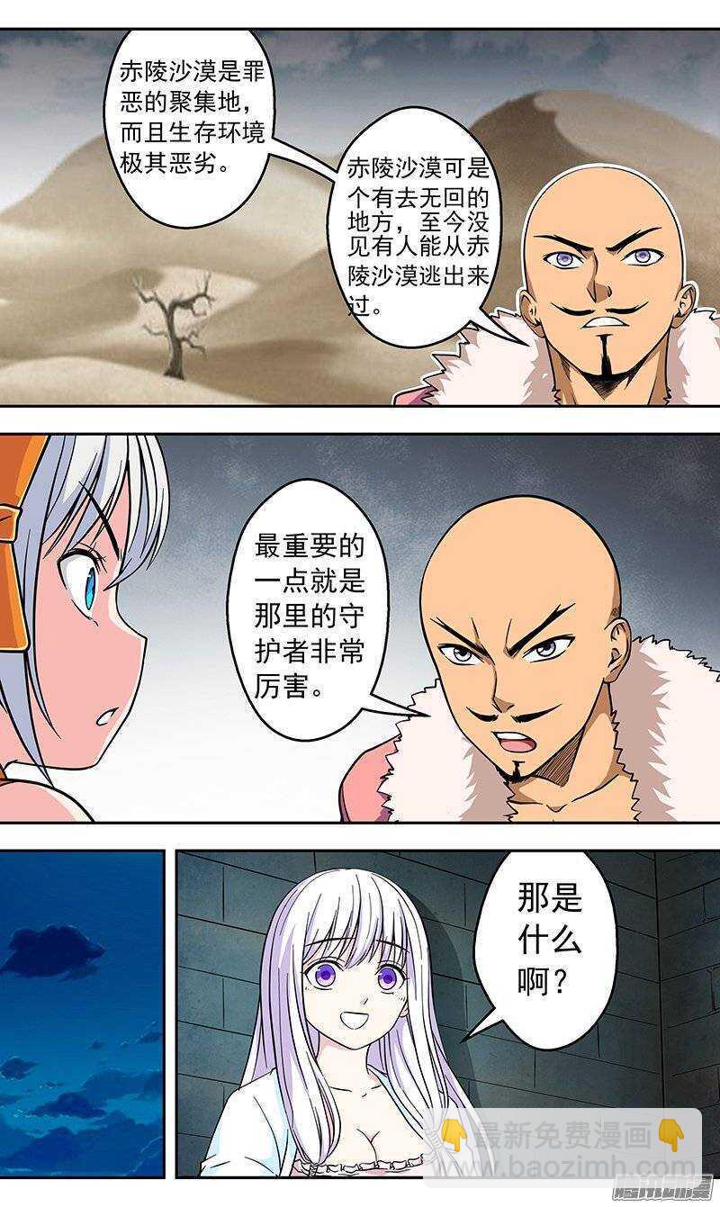 第125话 赤陵沙漠-第126话