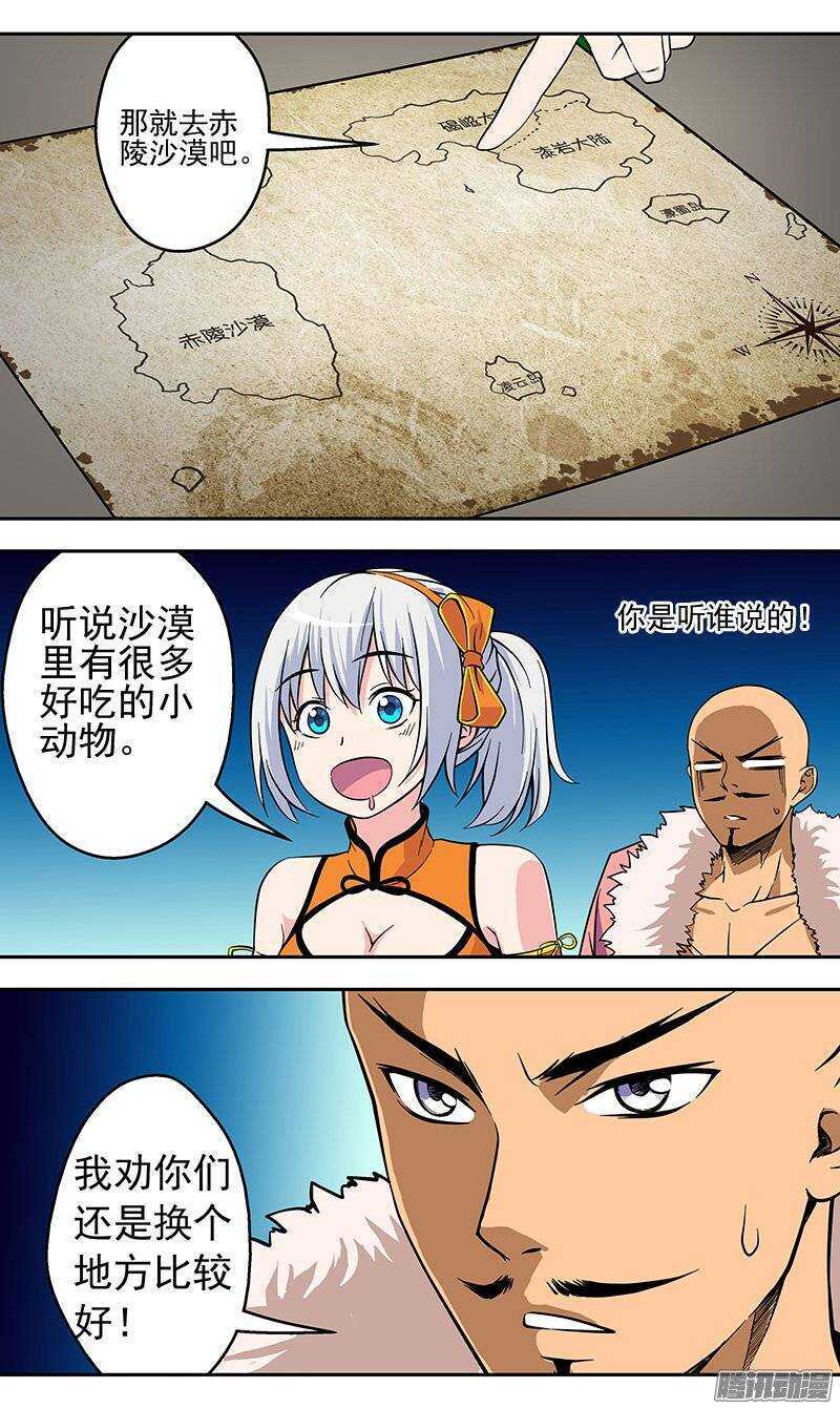 第125话 赤陵沙漠-第126话