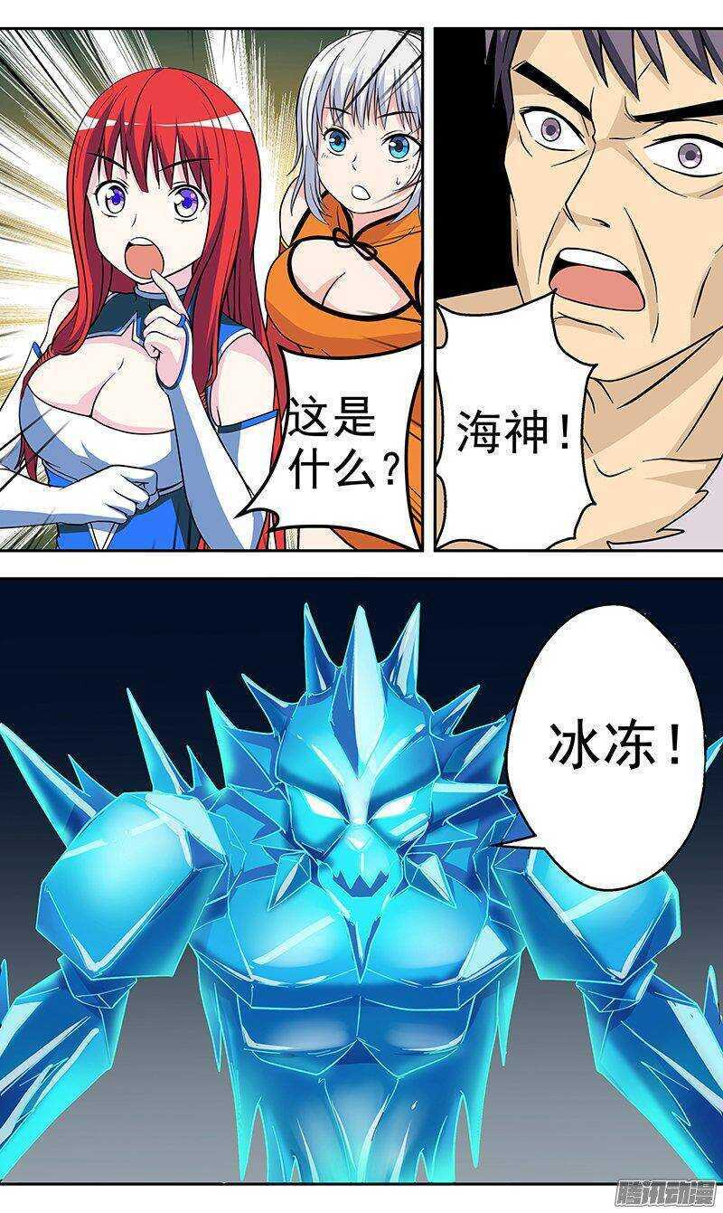 第137话 海神-第138话