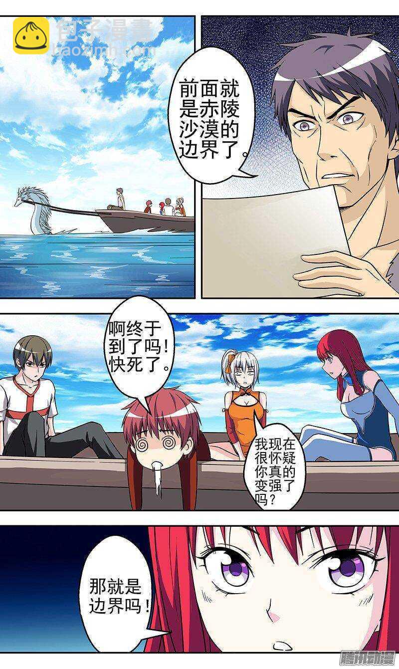 第145话 边界-第146话
