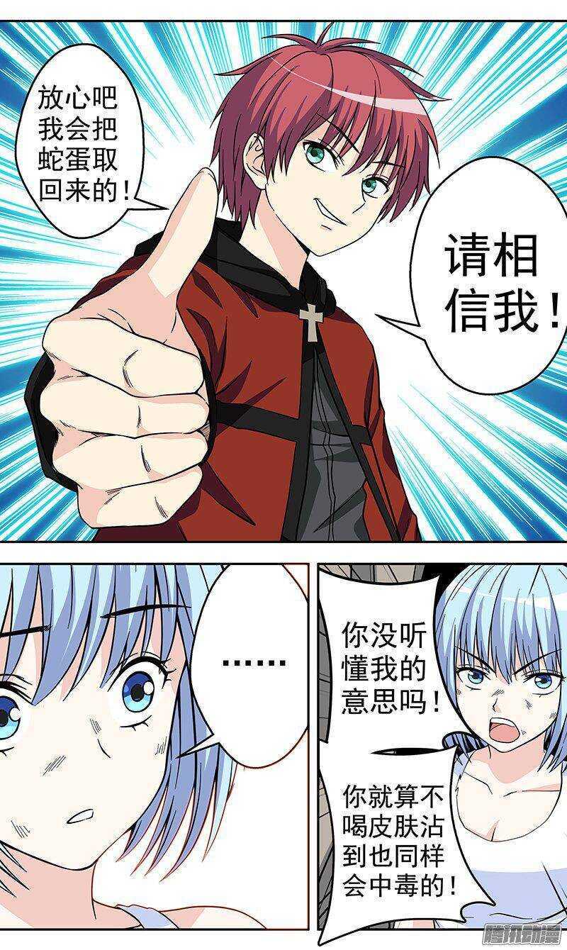 第148话 取蛋-第150话