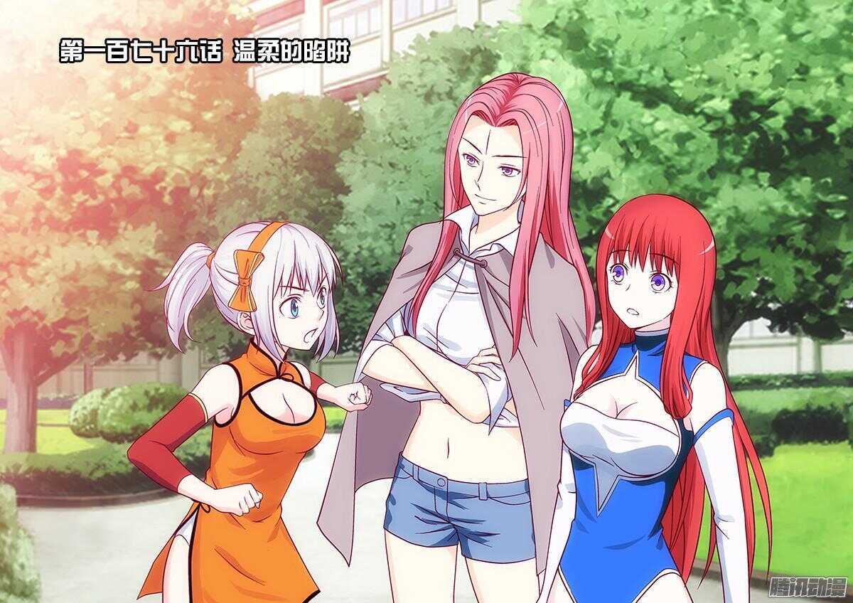 第176话 温柔的陷阱-第178话