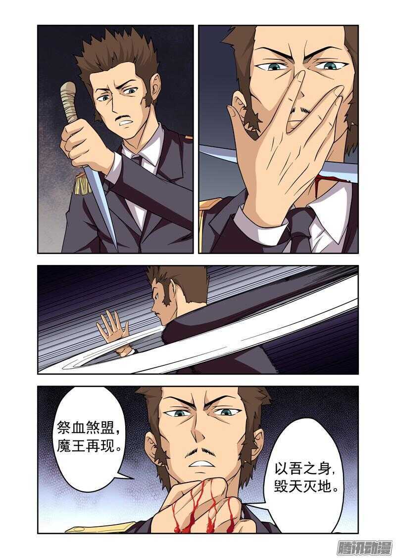 第188话 魔王在现-第190话