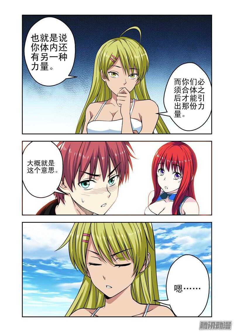 第194话 脚踏两条船？-第196话