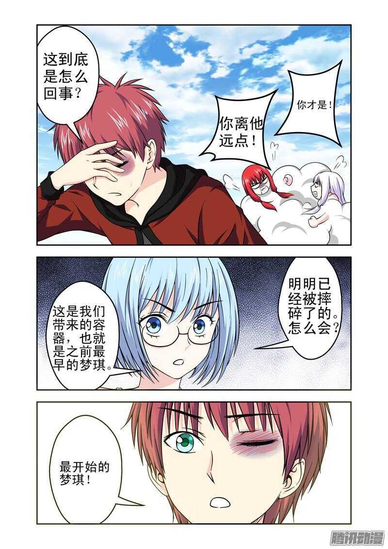 第194话 脚踏两条船？-第196话