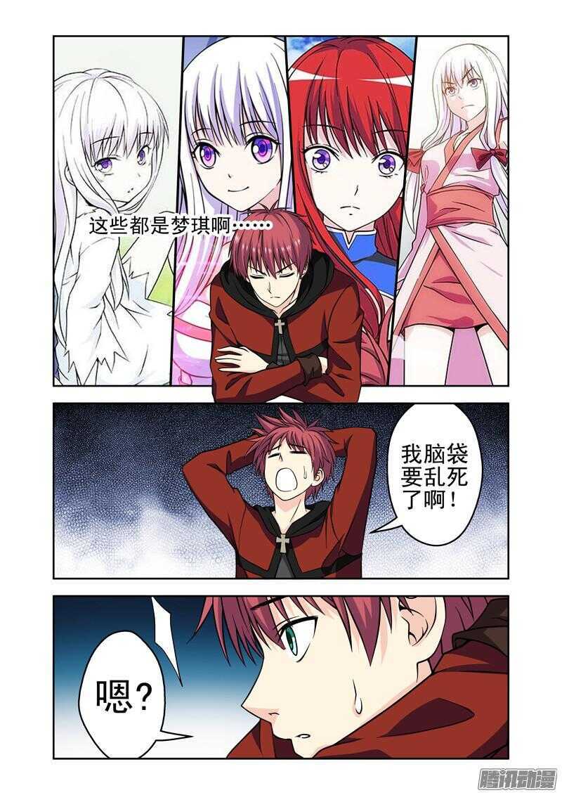 第194话 脚踏两条船？-第196话