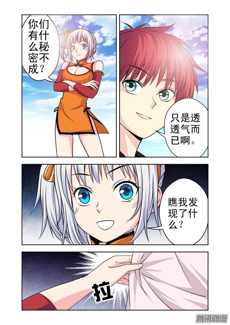 第194话 脚踏两条船？-第196话