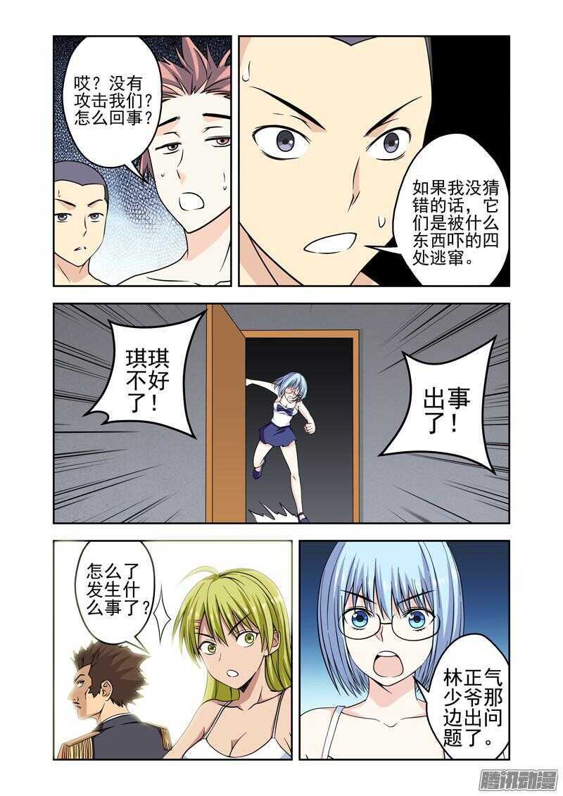 第196话 神秘力量-第198话